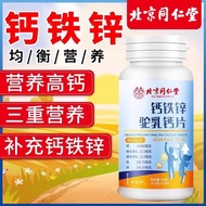 Beijing Tongrentang Calcium Iron Zinc Camel Milk Calcium Tablets Children Teenagers Supplement High 