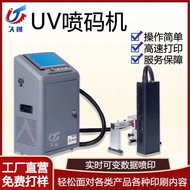Jiuchuang High-Speed Automatic UV Inkjet Printer Barcode 2D Code Date Variable Data Rico G5 Inkjet P