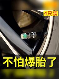 汽車輪胎氣門嘴帽胎壓監測預警帽外置氣壓檢測警示