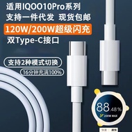 Suitable for IQOO10Pro Mobile Phone 200W Flash Charge Fast Charge Cable IQ9/8/7/5Pro Dual Type-c Dat