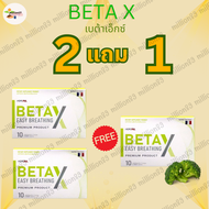 beta-x เบต้าเอ็กซ์ BetaX บำรุงปอด กระชายขาวสกัด พร้อมส่ง ของแท้จากบริษัท ส่งฟรีทั่วไทย ผลิตภัณฑ์ อาหารเสริม betax เบต้าเอ็กซ์ 1กล่อง10แคปซูล