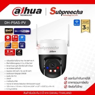 DH-P5AS-PV / Dahua กล้องวงจรปิด 5 MP (Lens4mm) (WiFi) Outdoor Fixed-focal Pan &amp Tilt Network Came