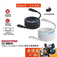 Gigastone Rieter [CC-8800B/W] 240W Type-C to C Magnetic Charging Transmission Cable/Laptop/Tablet/Or