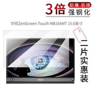 ✨限時下殺✨試用于華碩ZenScreen Touch MB16AMT鋼化玻璃膜全屏高清防爆防刮防指紋15.6英寸便攜