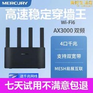 ax3000/wifi6路由器家用雙頻無線高速mesh易展組網全千兆埠