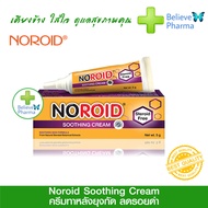 NOROID SOOTHING CREAM (โนรอยด์ ซูทติ้ง ครีม) ครีมทาหลังยุงกัด สำหรับเด็กเล็ก ครีมสำหรับผิวแห้งและผิว