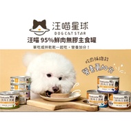 Hengbao Wangmiao Planet Fresh Meat Glue-Free Staple Food Can Silver Puppy Nutrition Dog FANTASTIC 95