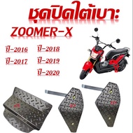 ปิดใต้เบาะ Zoomer x2019 ตะแกรงใต้เบาะ ปิดใต้เบาะ รุ่น ZOOMER X ชุดเก็บของใต้เบาะ(ตะแกรง) ZOOMER