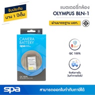 แบตเตอรี่กล้อง Olympus BLN-1 (Battery) 'Spa' **ชาร์จกับแท่นชาร์จ spa/แท่นเทียบ**