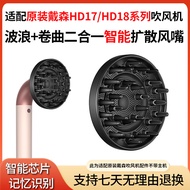 Suitable for DYSON DYSON Hair Dryer HD17 Drying Air Cover Diffuser Nozzle Anti-Flying Styling Hair D