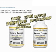 California Gold Nutrition水飛薊素復合物   120粒 水飛薊提取物 、 蒲公英、朝鮮薊、姜黃素 C3復合物、姜和黑胡椒 抗氧  護肝 排毒 過濾有害物質 讓肝負荷減少 清除體