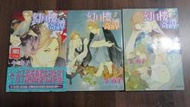 【書倉庫】<BL漫畫>  幻月樓奇譚1-3 ~今市子  =尖端SB16
