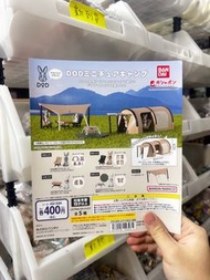 ‼️售罄‼️ 回覆已滿‼️ Wtsapp 94663177‼️ Bandai 扭蛋 日本牌子 日本Dod 露營商品  動物露營系列 扭蛋