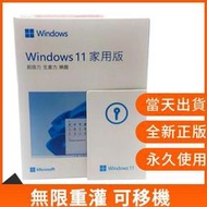 Win11 pro 專業版 彩盒 WIN11家用版 永久 可重灌windows 11作業系統