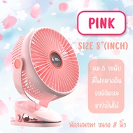 พัดลมคลิปตั้งโต๊ะ JH-022【 พัดลมไร้สาย 8 นิ้ว 】หน้ากว้าง ลมแรง 5 ระดับ ชาร์จไฟ 10000 mAh ใช้ได้ 10 ชั