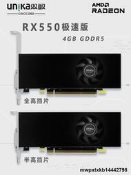 全新雙敏RX550顯卡4G速配版台式品牌機電腦半高卡戴爾華為4K高清