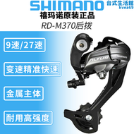 【好康】altus rd-m370後撥9檔27速登山自行車後變速器m2000