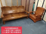 二手家具 實木3+1 木椅 實木沙發
