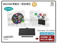 Wacom 專賣店 送全套贈品 Wacom Intuos Basic Small 繪圖板 CTL-4100 4096壓階