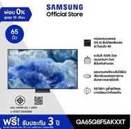 SAMSUNG 65 นิ้ว QLED Q8F5 4K Tizen OS SMART AI TV (2025) Q8F Series รุ่น QA65Q8F5AKXXT