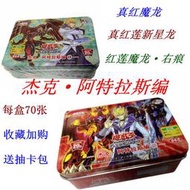 遊戲王卡牌繁中鐵盒傑克阿特拉斯真紅救世新星紅蓮魔龍遊矢異色眼