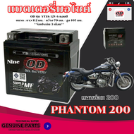 แบตเตอรี่มอไซค์ Phantom 200 ทุกรุ่น ทุกปี แบตเตอรี่แห้ง แพนท่อม 200 ยี้ห้อOD Battery YTZ6 (12V 6A) ต