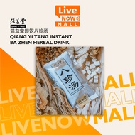 [Sale] Qiang Yi Tang Instant Ba Zhen Herbal Drink Ba Zhen Herbal Drink Fatigue Body Drink Not Comfor