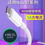 Suitable for Huawei Nova7 Charging Cable nova7pro Data Cable nova7se Fast Charging Cable 5A Flash Ch
