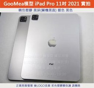 GMO 模型精仿Apple蘋果iPad Pro 11吋2021展示Dummy樣品假機交差上繳拍片道具陳列擺飾