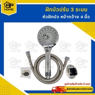 BP3005 Shower Head 3 Levels Of Set Width 4 Inches