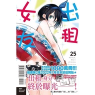 Rent Girlfriend 22, 24 Limited Edition (Chinese Comics)