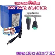 แบตเตอรี่ลิเธียม 24V 24A และ 24v 30a โพลิเมอร์ 18650 พร้อมแผงป้องกันวงจรแบตเตอรี่ลิเธียม BMS ในตัว 2