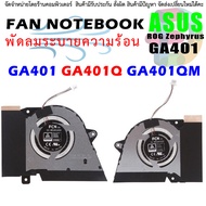 พัดลมโน๊ตบุ๊ค CPU GPU Cooling Fans Heatsink for ASUS-ROG Zephyrus GA401 GA401Q GA401QM