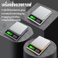 เครื่องชั่งอาหาร เครื่องชั่งดิจิตอล ตาชั่งดิจิตอล เครื่องชั่งในครัว 10kg/1g  ปรับได้2หน่วยตวง จอLED  แม่นยำถึง1g กันน้ำจับเวลาได้ แถมถ่านAAA 2ก้อน พกพาสะดวกทนทาน