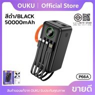 พาวเวอร์เเบงค์ชาร์จเร็ว OUKU P66 P66A P66B สายชาร์จในตัว 30000/50000/60000mAh จ่ายไฟสูงสุด 22.5W QC3