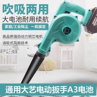 吹風機 鼓風機 吹葉機 吹塵機 吹灰機 大藝通用款大功率便攜式 電動吹風機 鼓風機 除塵器 家用無線吹吸兩用