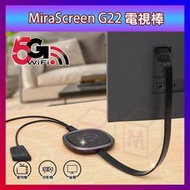 MiraScreen 電視棒 4K高清 雙頻段(2.4G/5G) HDMI無線同屏器 手機投影電視 同屏器 電視同屏器