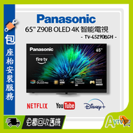 樂聲牌 - 65吋 4K OLED智能電視 TV-65Z90BGH (送 藍芽耳筒,8K HDMI,天線,掛牆架,專用清潔套裝) (送 8KHDMI) (2025) Z90BGH Panasonic 