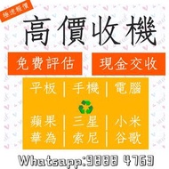 ♻️高價收機♻️  二手電子产品  #回收 #二手手機 #二手情報 #二手平板 #二手電子產品 #二手市場 #閒置 #學生置換 #舊手機 #Apple #Samsung #HUAWEI #斷捨離 #以