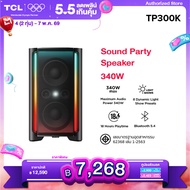 TCL Party Box รุ่น TP300K ลำโพงบลูทูธ 340W แบตเตอรี่ใช้งานได้ 18 ชม. มาพร้อม 8 Dynamic Light Show