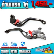 มือเบรค ก้านเบรค ตรงรุ่น Mslaz / XSR / MT15 / R15 All new ของแต่ง อะไหล่แต่ง อลูมิเนียม CNC งานแท้ ป