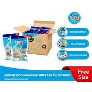 Poly-Brite โพลี-ไบรท์ ถุงมือพลาสติก (Food Safe) HDPE (100 ชิ้น/ซอง) ยกลัง