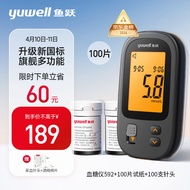 【金榜推荐】鱼跃（Yuwell）【24年旗舰款】新国标血糖仪592家用医用级自动调码孕妇可用 血糖机器+100支试纸套装