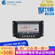 太陽能控制器12v24v 30A 路燈系統控制器 光伏發電系統充電器
