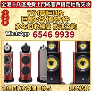 全港門市免費報價購 名牌音響、二手音響、K佬、寶華韋健Bowers & Wilkins,Marshall馬歇爾、雅馬哈Yamaha、杰士Klipsch、Focal/勁浪、思奔達/spendo、JBL 