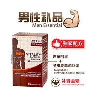 正品余仁生Eu Yan Sang】 男性活力胶囊 (60粒装)Men Vitality Capsules (60 Veg Capsules) Kapsul Vitaliti Lelaki (60 Ka