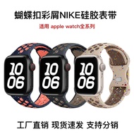 Suitable for Watch Strap Color Chips NIKE Sports Silicone Strap iwatch Strap s10/1-9 Generation Univ