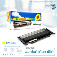 HP 119A ตลับหมึก LASUPRINT สีเหลือง พิมพ์เข้ม คมชัด รับประกัน 100%