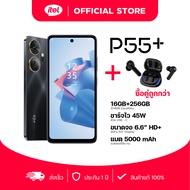 Itel P55 Plus 16(8+8)/256 พร้อมหูฟังบลูทูธ | มือถือเล่นเกม ชาร์จเร็ว 45W | จอใหญ่ HD+ | แบตอึด 5000m