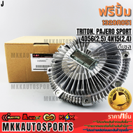 ฟรีปั้ม MITSUBISHI TRITON PAJERO SPORT 4D56(2.5) 4N15(2.4) ดีเซล #1320A051 **รับประกันคุณภาพ 100%ให